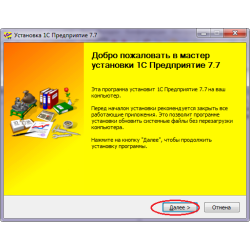 Установка платформы 1С:Предприятие 7.7