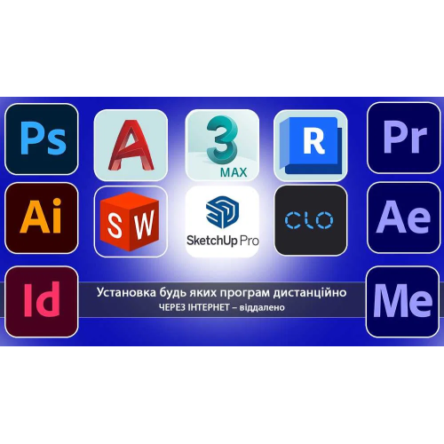 Установка програм (віддалено)