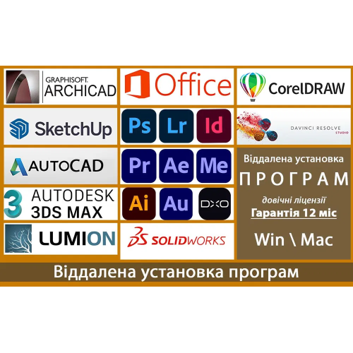 Установка програм (віддалено)