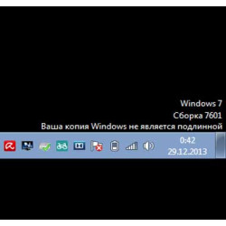 Ваша копия Windows не является подлинной